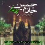 دانلود آهنگ مجید سلطانی خادم حسین